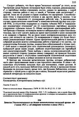 Записка Уполномоченного по делам военнопленных польской армии от 1 июня 1921 г.: об отправке пленных в июне 1921 г.