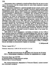 Жалоба военнопленных Я. Шмидта и В. Слиська от 25 июня 1921 г, пожелавших остаться в России, на содержание их в лагере