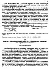 Записка А. Малиновского от 27 июля 1921 г.: о положении отправляемых на родину военнопленных