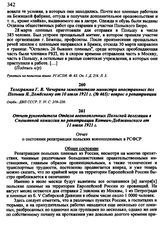 Телеграмма Г. В. Чичерина заместителю министра иностранных дел Польши Я. Домбскому от 10 июля 1921 г. № 465 : вопрос о репатриации