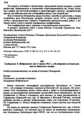Сообщение Э. Жебровского от 11 июля 1921 г.: об отправке военнопленных из Вятского лагеря
