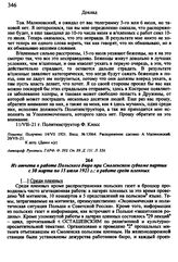 Из отчета о работе Польского бюро при Смоленском губкоме партии с 30 марта по 15 июля 1921 г.: о работе среди пленных
