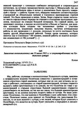Заявление военнопленных от 15 июля 1921 г.: о злоупотреблениях на Ходынском хуторе