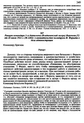 Рапорт командира 1-го батальона (Владыкинский лагерь) Воронова от 24 июля 1921 г. № 2202 : о вмешательстве политрука И. Фершта в дела администрации