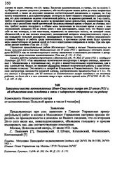 Заявление шести военнопленных Новоспасского лагеря от 25 июля 1921 г. об объявлении ими голодовки в связи с задержкою отправки их на родину