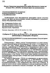 Письмо Управления принудительных работ Московского совета от 26 июля 1921 г. № 2241 : об отпуске брюк для военнопленных