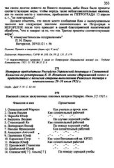 Интервью председателя Российско-Украинской делегации в Смешанной Комиссии по репатриации Е. Н. Игнатова газете «Варшавский голос» о препятствиях с польской стороны выполнению Рижского договора о военнопленных. 29-30 июля 1921 г.