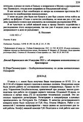 Доклад Карвовского от 14 августа 1921 г.: об отправке военнопленных из Красноярска