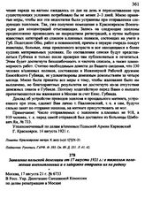 Заявление польской делегации от 17 августа 1921 г.: о тяжелом положении военнопленных и о задержке отправки их на родину