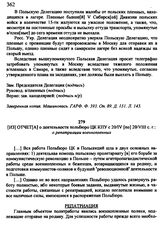 Из отчета о деятельности польбюро ЦК КПУ с 20/ІѴ по 20/ѴIII с. г.: о репатриации военнопленных