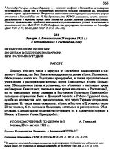 Рапорт А. Глинского от 23 августа 1921 г.: о военнопленных в Ростове-на-Дону