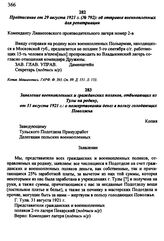 Заявление военнопленных и гражданских поляков, отбывающих из Тулы на родину, от 31 августа 1921 г.: о пожертвовании денег в пользу голодающих Поволжья