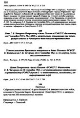Устное заявление Временного поверенного в делах Польши в РСФСР Т. Филиповича Г. В. Чичерину от 14 сентября 1921 г.: по вопросу о польских военнопленных