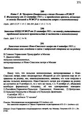 Заявление НКИД РСФСР от 23 сентября 1921 г. по поводу ультимативных требований польского правительства (в частности о военнопленных)