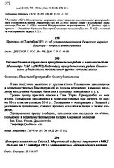 Письмо Главного управления принудительных работ и повинностей от 10 октября 1921 г. № 932 Подотделу принудительных работ Смоленского губисполкома по заявлению группы военнопленных