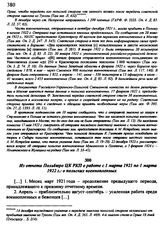 Из отчета Польбюро ЦК РКП о работе с 1 марта 1921 no 1 марта 1922 г.: о польских военнопленных
