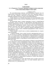 Заявление А. А. Родюкова в Томскую окружную избирательную комиссию о восстановлении избирательных прав. 14 февраля 1929 г.