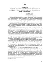 Циркуляр прокурора, председателя суда Сибирского края окружным прокурорам и судам о судебных репрессиях за невыполнение плана хлебозаготовок. 30 марта 1929 г., г. Новосибирск