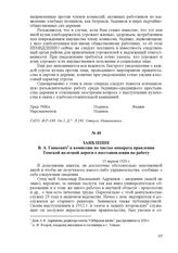 Заявление В. А. Ганкевич в комиссию по чистке аппарата правления Томской железной дороги о восстановлении на работу. 15 апреля 1929 г.