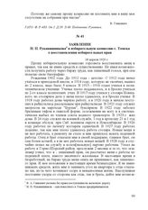 Заявление Н. П. Рукавишникова в избирательную комиссию г. Томска о восстановлении избирательных прав. 18 апреля 1929 г.