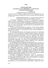 Из материалов уголовного дела по обвинению А. Г. Мелентьева в антисоветской агитации. 24 ноября 1929 г.