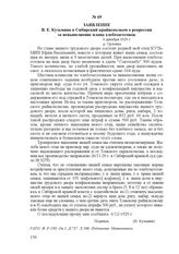Заявление В. Е. Кузьмина в Сибирский крайисполком о репрессии за невыполнение плана хлебозаготовок. 6 декабря 1929 г., д. Орловка