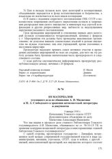 Из материалов уголовного дела по обвинению А. И. Милютина и М. А. Слободского в хранении антисоветской литературы и документов. 9 января 1930 г.