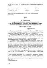 Из заявления профессора Башкирского медицинского института Н. Ф. Емельянова в НКВД о снятии судимости за вредительскую деятельность в Сибирском санитарно-бактериологическом институте в 1931 году. 25 февраля 1942 г., г. Уфа