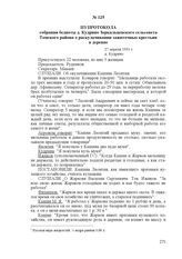 Из протокола собрания бедноты д. Кудрино Зоркальцевского сельсовета Томского района о раскулачивании зажиточных крестьян в деревне. 27 апреля 1931 г., д. Кудрино