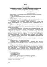 Протокол собрания колхозников и бедняков деревни Большие Ключи Томского района о выявлении кулацких хозяйств. 9 мая 1931 г., д. Большие Ключи