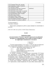 Информация уполномоченного Томского горсовета председателю районной пятерки по экспроприации и выселению кулацких хозяйств на территории Лучановского сельсовета. 11 мая 1931 г., с. Лучаново