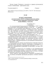 Из постановления уполномоченного ОГПУ по Кривошеинскому району о предъявлении обвинения в бандитизме членам ячейки ВКП(б) д. Тунгусово. 30 сентября 1931 г., с. Кривошеино