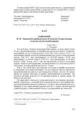 Заявление Ф. Ф. Лашковой в крайисполком об изъятии Сухореченским сельсоветом последней коровы. 6 мая 1932 г., с. Сухоречье