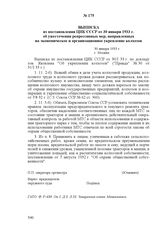 Выписка из постановления ЦИК СССР от 30 января 1933 г. об ужесточении репрессивных мер, направленных на экономическое и организационное укрепление колхозов. 30 января 1933 г., г. Москва