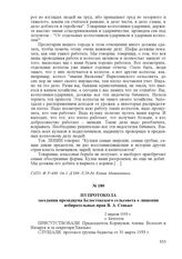 Из протокола заседания президиума Белостокского сельсовета о лишении избирательных прав В. А. Сенько. 2 апреля 1933 г., с. Белосток
