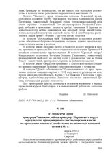 Из информации прокурора Чаинского района прокурору Нарымского округа о результатах проверки работы местных органов власти по проведению основных хозяйственно-политических кампаний весной 1933 г. апрель 1933 г., с. Подгорное