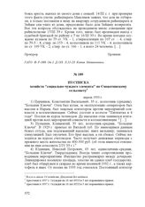 Из списка хозяйств "социально-чуждого элемента" по Смокотинскому сельсовету. апрель 1933 г.
