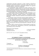 Из обвинительного заключения по делу контрреволюционной белогвардейской, повстанческой организации в ЗапСибкрае. 13 мая 1933 г., г. Новосибирск