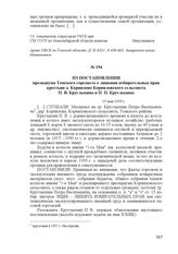 Из постановления президиума Томского горсовета о лишении избирательных прав крестьян д. Корнилово Корниловского сельсовета П. В. Круглыхина и П. П. Круглыхина. 15 мая 1933 г.