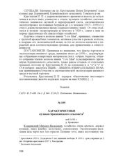 Характеристики кулаков Бражкинского сельсовета. май 1933 г., д. Бражкино