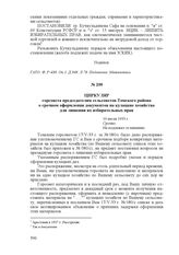 Циркуляр горсовета председателям сельсоветов Томского района о срочном оформлении документов на кулацкие хозяйства для лишения их избирательных прав. 10 июля 1933 г.