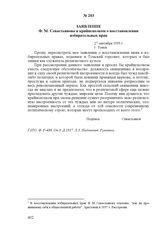 Заявление Ф. М. Севастьянова в крайисполком о восстановлении избирательных прав. 27 сентября 1933 г., г. Томск