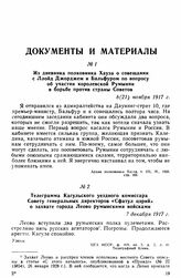 Из дневника полковника Хауза о совещании с Ллойд Джорджем и Бальфуром по вопросу об участии королевской Румынии в борьбе против страны Советов. 8(21) ноября 1917 г. 