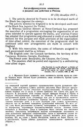 Англо-французская конвенция о разделе зон действия в России. 10 (23) декабря 1917 г. 