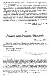 Телеграмма из села Карпинены в «Сфатул цэрий» о вторжении румынских интервентов в соседние села. 22 декабря 1917 г. 