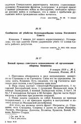 Сообщение об убийстве белогвардейцами членов Унгенского Совета. 