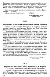 Сообщение о разоружении интервентов на станции Корнешты 