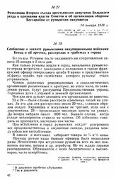 Резолюция Второго съезда крестьянских депутатов Бельцкого уезда о признании власти Советов и об организации обороны Бессарабии от румынских оккупантов. 14 января 1918 г. 
