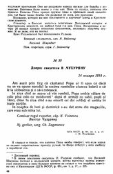 Допрос свидетеля В.Чухуряну. 24 января 1918 г. 