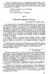 Показание свидетеля А. Плоайе. Не позднее 27 января 1918 г. 